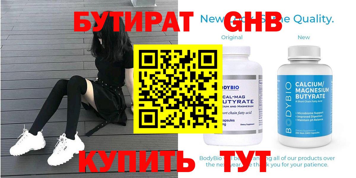 Бутират бутандиол  Вход с VPN  Аша 