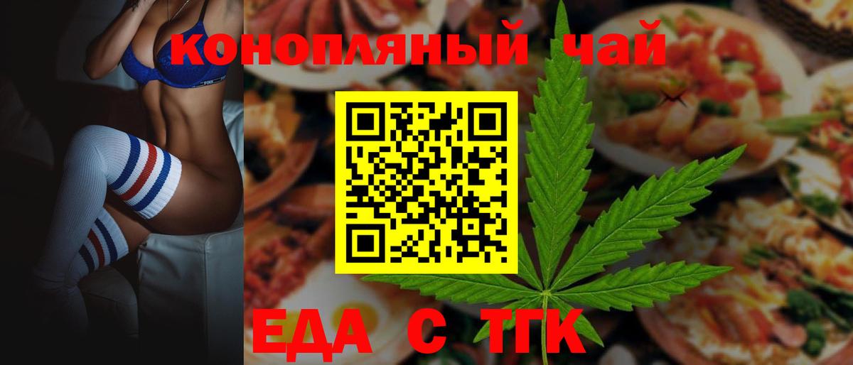 Еда ТГК марихуана  Вход с VPN  Аша 