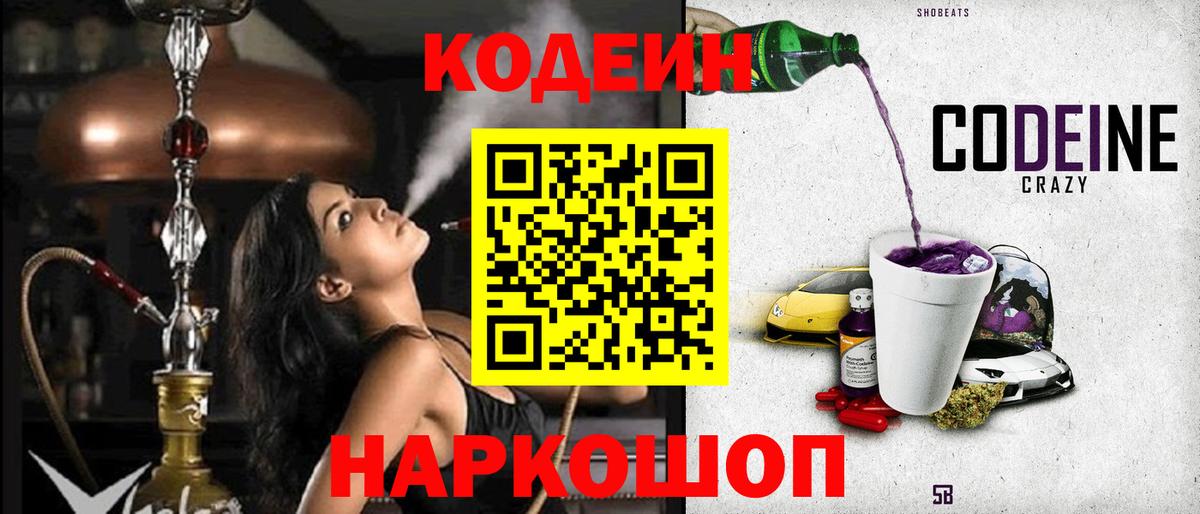 Кодеиновый сироп Lean Purple Drank  Codein напиток Lean (лин)  Вход с VPN  Аша 